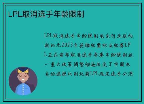 LPL取消选手年龄限制