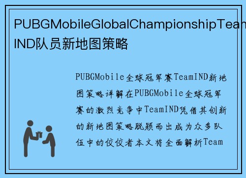 PUBGMobileGlobalChampionshipTeamIND队员新地图策略