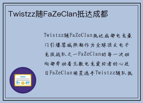 Twistzz随FaZeClan抵达成都