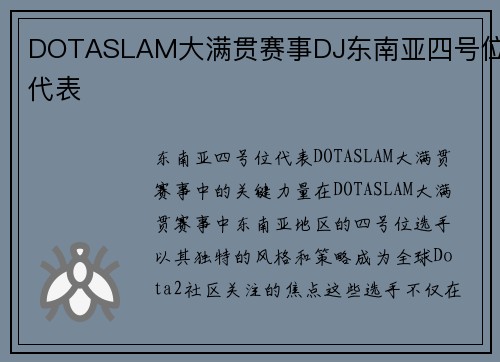 DOTASLAM大满贯赛事DJ东南亚四号位代表